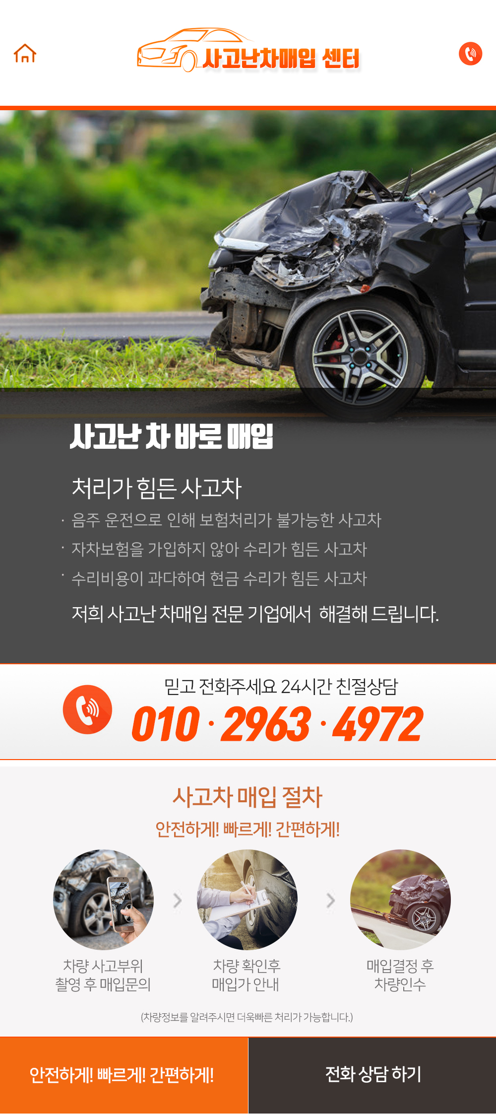 사고상태그대로 사고차량 매입합니다 01029634972